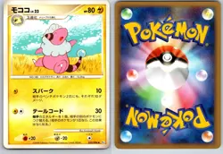 FLAAFFY 035/096 PT1 GALACTICS CONQUEST JAPANESE POKEMON CARD TCG LP NON HOLO - Image 1