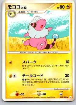 FLAAFFY 035/096 PT1 GALACTICS CONQUEST JAPANESE POKEMON CARD TCG LP NON HOLO - Image 2