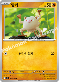 Mankey 040/081 C Abyss Eye m5 Pokemon Card Korean - Image 1