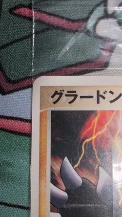SEALED Groudon 042/PCG-P PokePark Black Star Promo Japanese Pokemon Card 2005 - Image 3