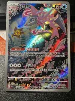 2025 Pokemon TCG Chinese Card csV6C 130/128 AR Veluza j05 US SELLER NM - Image 1