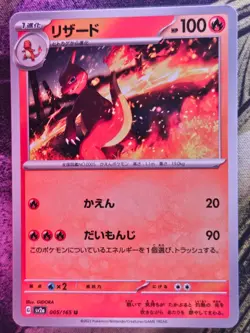 Charmeleon 005/165 Uncommon SV2a: Pokemon Card 151 Pokemon Japanese Near Mint - Image 1