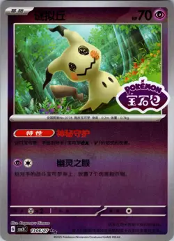 Mimikyu 1306/07 *STAMPED* CBB3C Chinese Gem Pack Volume 3 Pokemon NM [US SELLER] - Image 1