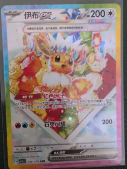 Pokemon Eevee TCG EX SAR 246/208 Terastal Gathering Csv9.5C Chinese Pack Fresh - Image 1
