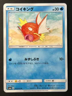 Magikarp 015/053 sm6a Japanese Pokemon Card C Near Mint - Image 1