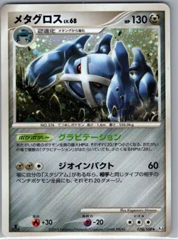 Metagross 070/100 Holo Japanese Pt3: Beat of the Frontier - Pokemon Card - NM - Image 1