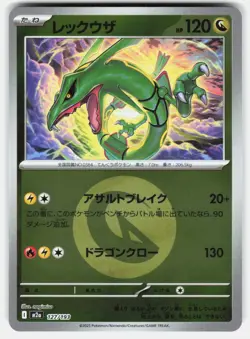 Rayquaza (Energy Symbol Pattern) Holo M2a: High Class Pack: MEGA Dream ex 127/19 - Image 1