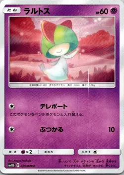 Ralts 025/049 Common Dream League Pokemon Japanese Near Mint - Image 1