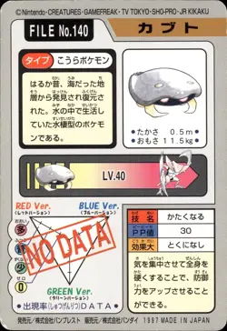 Kabuto Carddass 1997 Vintage Pokemon Pocket Monsters Vending Card B73 - Image 2