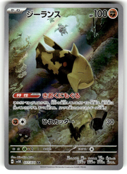 Pokemon TCG Japanese Relicanth AR 077/071 sv5K Wild Force Art Rare Near Mint - Image 1