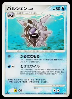 Cloyster DPBP#099 Non Holo Uncommon Shining Darkness Pokemon Japanese Near Mint - Image 1