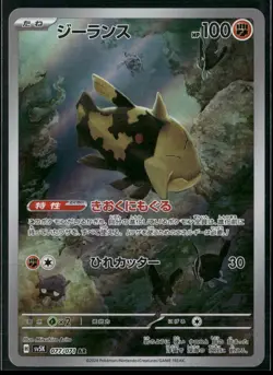 Pokemon - Relicanth 077/071 AR SV5K Wild Force NM - Image 1