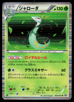 SERPERIOR 003/053 WHITE COLLECTION JAPANESE POKEMON TCG - Image 1