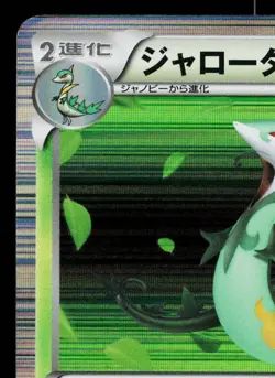 SERPERIOR 003/053 WHITE COLLECTION JAPANESE POKEMON TCG - Image 2