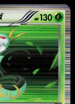 SERPERIOR 003/053 WHITE COLLECTION JAPANESE POKEMON TCG - Image 3