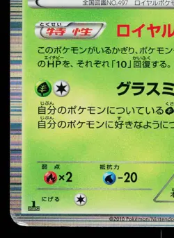 SERPERIOR 003/053 WHITE COLLECTION JAPANESE POKEMON TCG - Image 4
