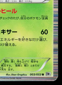 SERPERIOR 003/053 WHITE COLLECTION JAPANESE POKEMON TCG - Image 5