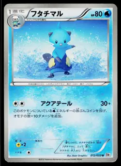 Dewott 012/053 Uncommon White Collection Pokemon Japanese Heavily Played - Image 1