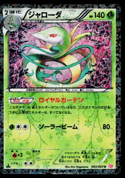Serperior 003/020 Holo Uncommon Shiny Collection Pokemon Japanese Heavily Played - Image 1
