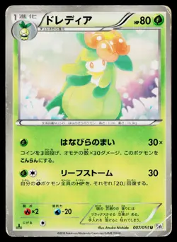 Lilligant 007/053 Uncommon White Collection Pokemon Japanese Heavily Played - Image 1