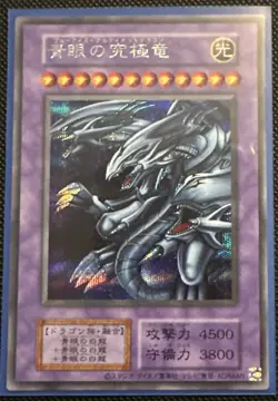 Yu-Gi-Oh Blue-Eyes Ultimate Dragon TDPP-JP018 Vintage Secret Rare - Image 1