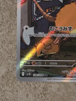 [ NM ] Team Rocket's Raticate 108/098 sv10 Art Rare Holo Japanese Pokemon Card - Image 4