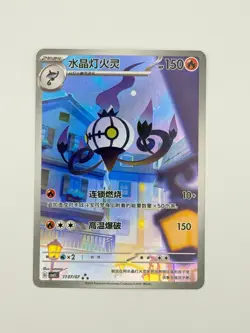 Chandelure - Gem Pack Vol 3 11 07/136 Triple Rare NM - Image 1