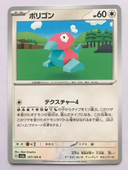 Porygon 137/165 Sv2a: Pokemon Card 151 Regular (Japanese) - Image 1