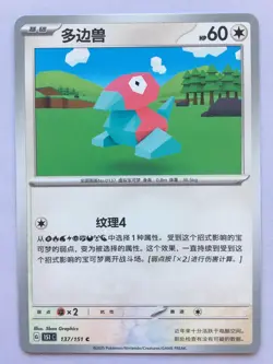 Porygon 137/151 Collect 151 Chinese Pokemon Near Mint - Image 1