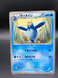 Prinplup 007/046 Japanese Pokemon Card MDB Master Box EX Deck - Image 1