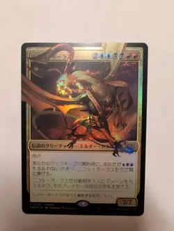 Nicol Bolas Japanese Foil 2023 Promo MtG NM - Image 1
