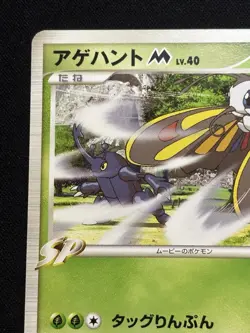 【Movie Promo】Beautifly M 2009 003/022 Nintendo Pokemon Card Japanese - Image 3