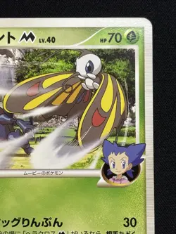 【Movie Promo】Beautifly M 2009 003/022 Nintendo Pokemon Card Japanese - Image 4