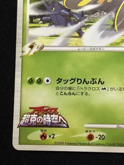 【Movie Promo】Beautifly M 2009 003/022 Nintendo Pokemon Card Japanese - Image 5