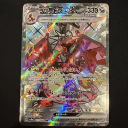 Charizard ex 331/190 Sv4a: Shiny Treasure Ex Holo (Japanese) - Image 1