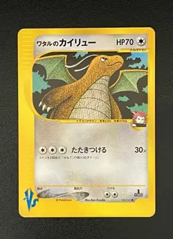 Lance's Dragonite 100/141 - Pokemon VS Series -Japanese 1st Edition Vintage 2001 - Image 3