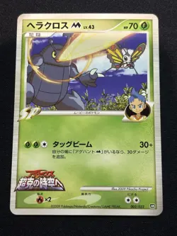 【Movie PROMO】Heracross M 002/022 Movie Commemoration Random Pack Regular (Jp) - Image 1