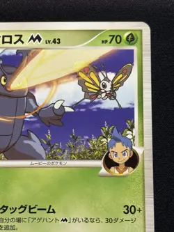 【Movie PROMO】Heracross M 002/022 Movie Commemoration Random Pack Regular (Jp) - Image 4