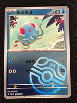 Pokemon Tentacool 072/151 Master Ball Reverse Holo (NM) Chinese - Image 1