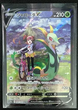 Pokemon TCG Serperior V CSR Incandescent Arcana Holo #084/068 - Image 1