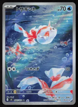 Goldeen - 084/081 - AR - Abyss Eye - Japanese - Pokemon Card - NM/M - Image 1