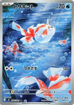 Pokemon Japanese Goldeen m5 Abyss Eye 084/081 AR Full Art - NM - Image 1