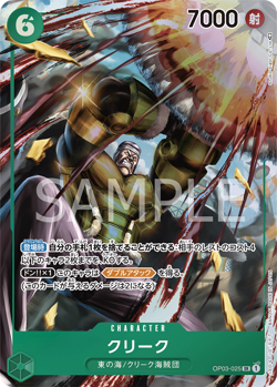 Krieg (Parallel) OP03-025 SR Pillars of Strength - Japanese ONE PIECE NM JP - Image 1