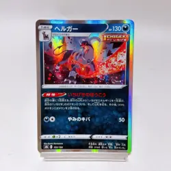 Houndoom 103/184 S8b: Vmax Climax ,Pokemon Card Holo EX Japanese #1b - Image 1