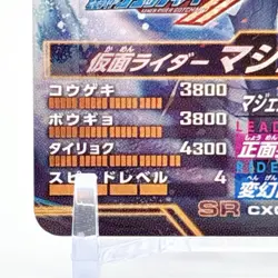 Ganbalegends Trading Card Kamen Rider Gacchard Majerd Bandai Animation Japan - Image 4