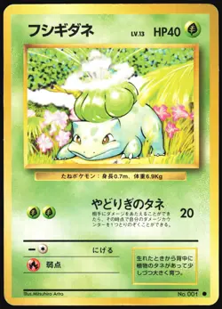 Bulbasaur NO. 001 Common Base Set Pokemon Japanese Near Mint - Image 1