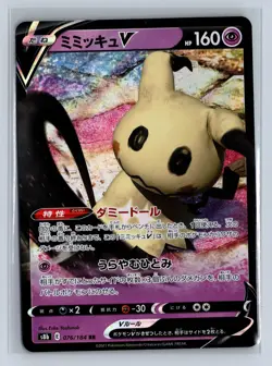 2021 Pokemon Japanese VMAX Climax Mimikyu V #076/184 - Image 1
