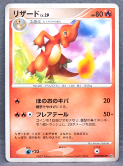 Charmeleon 2007 DPBP#005 DP3 Gamefreak Nintendo Pokemon Card Japanese F/S - Image 1