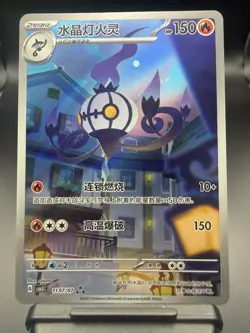 Chandelure AR 107/107 Pokemon Simplified Chinese Gem Pack Volume 3 - Image 1