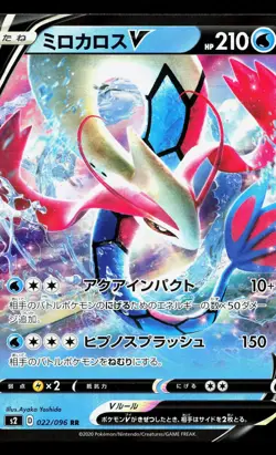 Milotic V 022/096 Rebellion Clash NM Japanese Pokemon Card TCG - Image 1